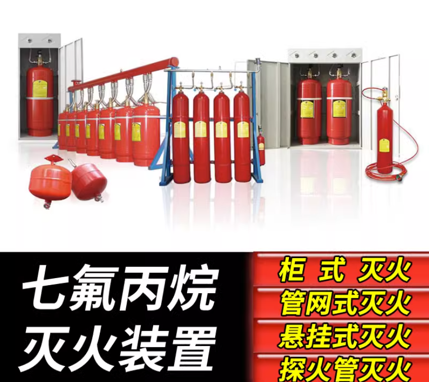 七氟丙烷气体灭火设备维修服务