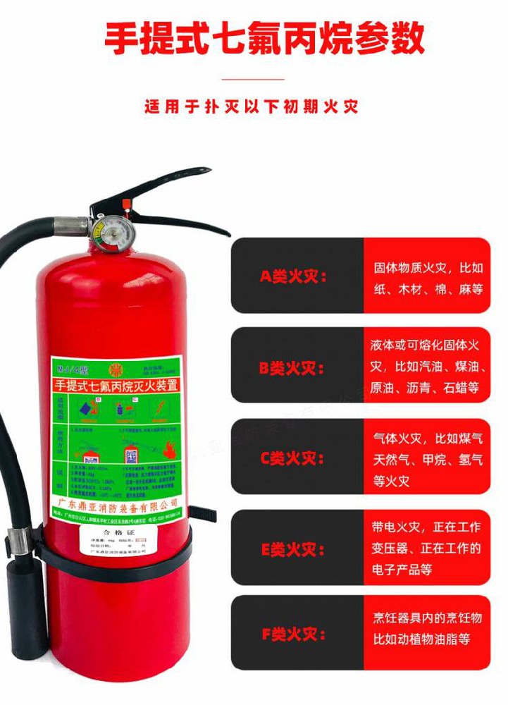 七氟丙烷灭火器