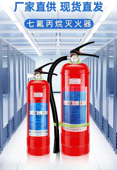 手提式七氟丙烷灭火器