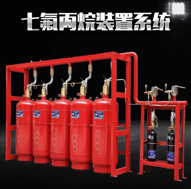 七氟丙烷HFC-227ea气体灭火器装置