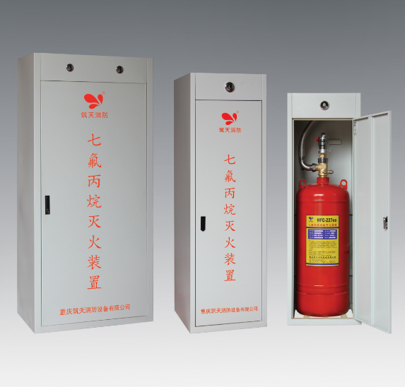 管网式七氟丙烷和柜式七氟丙烷的优缺点