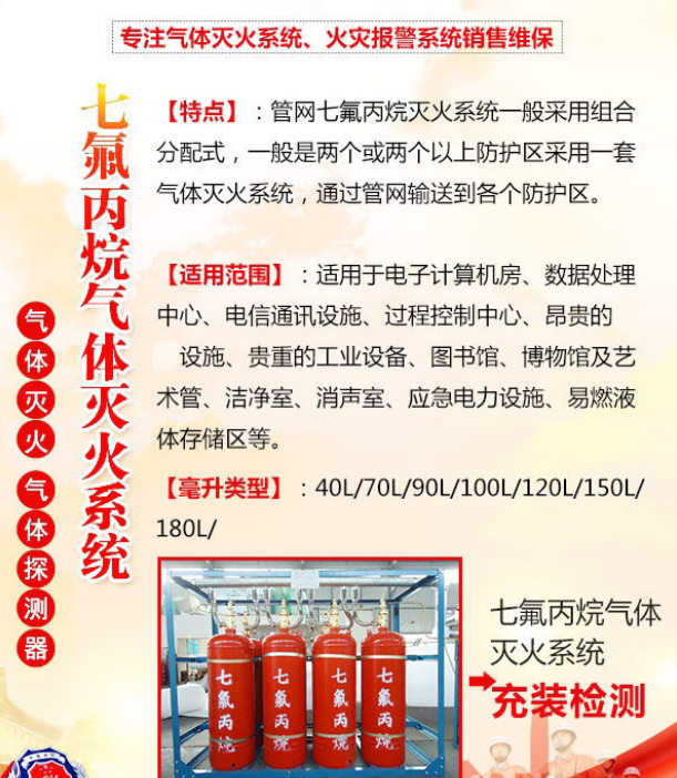 七氟丙烷气体消防检测维修