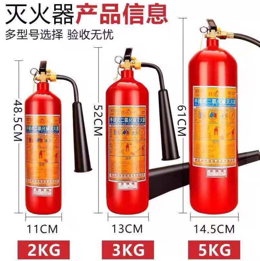 二氧化碳灭火器