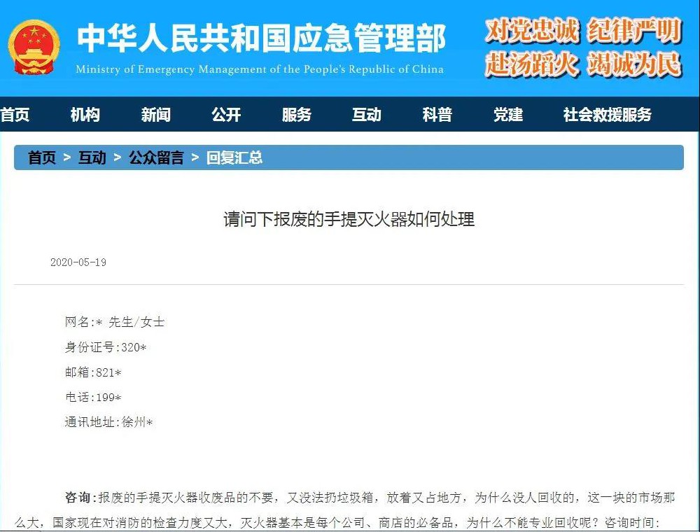 过期报废的灭火器怎么处理